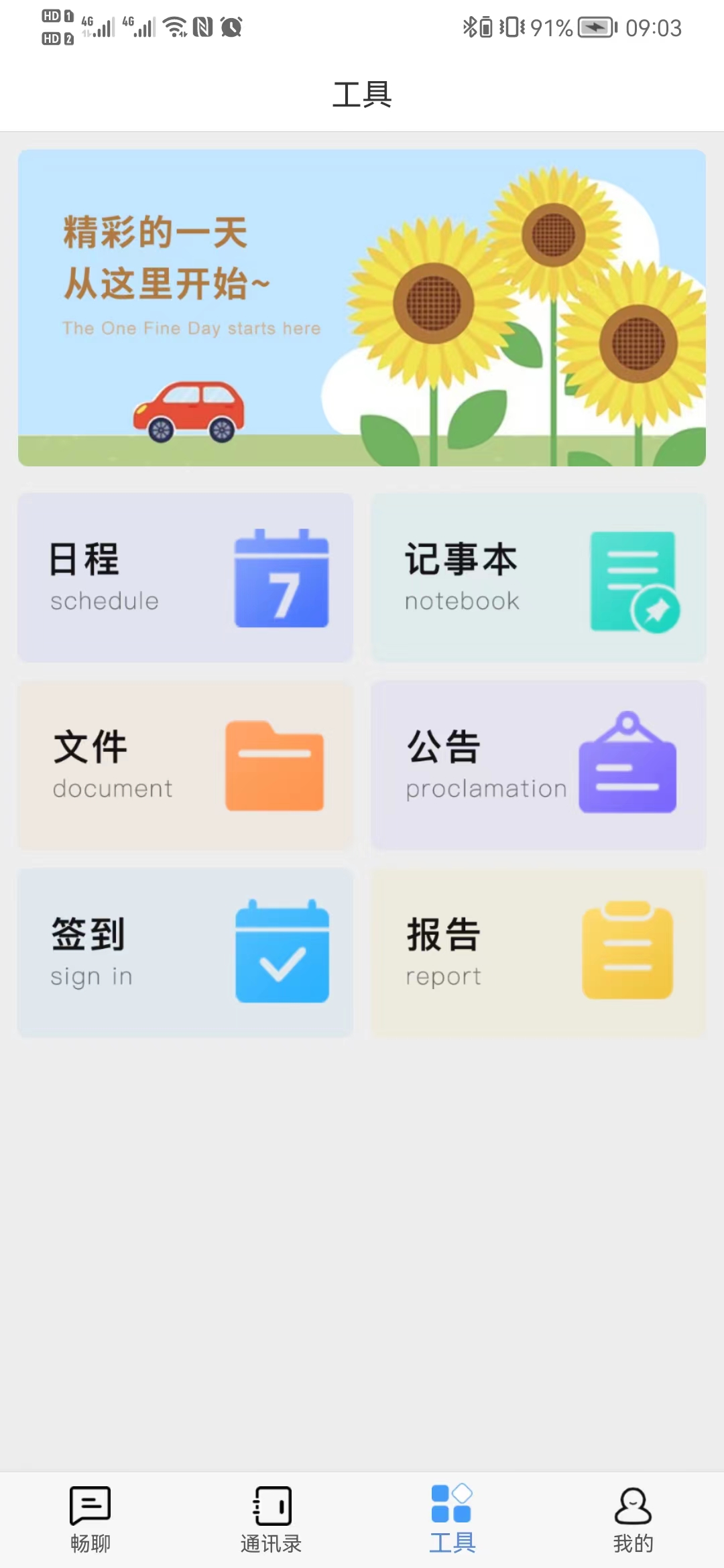 对标微信,畅聊来了? 对标微信,畅聊来了?