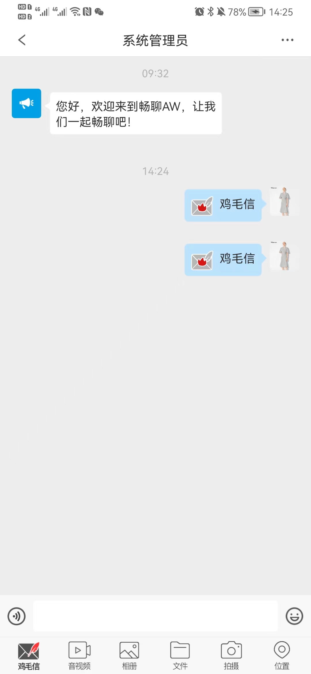 对标微信,畅聊来了? 对标微信,畅聊来了?