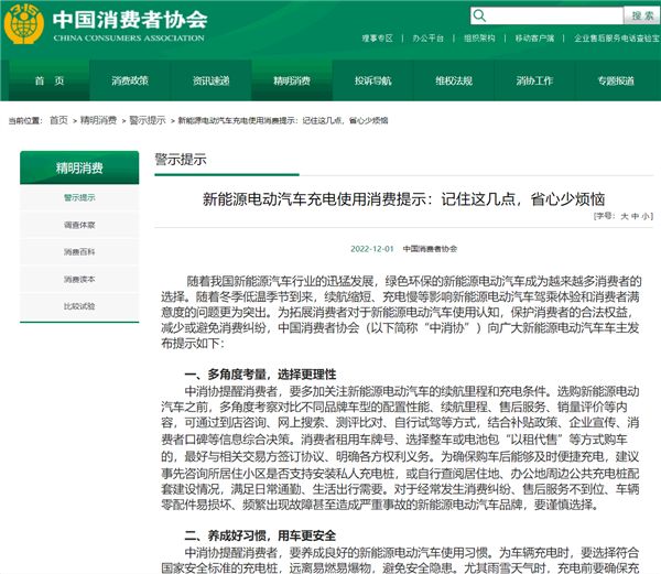 中消协:频繁故障甚至造成事故的新能源电动车 谨慎购买