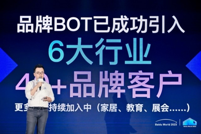 博鱼官网百度世界2023：百度发布AI Native商业全景应用(图5)