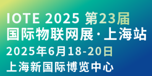 IOTE 2025չϺվЯƶͨŴ(MWC)